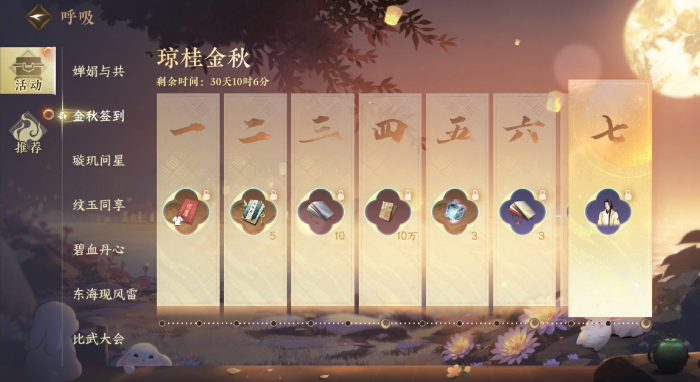 逆水寒手游中秋國(guó)慶活動(dòng)有哪些 逆水寒雙節(jié)活動(dòng)介紹截圖