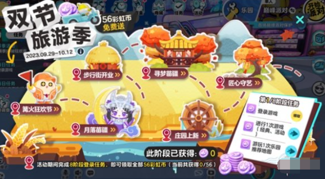 蛋仔派對雙節(jié)活動介紹 蛋仔派對雙節(jié)有哪些有趣活動截圖