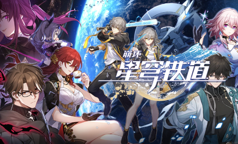 崩坏星穹铁道国庆活动有哪些 崩坏星穹铁道国庆假期活动介绍