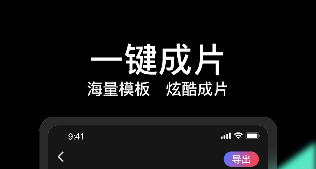 手机剪辑视频用什么软件 在手机上剪辑视频的APP大全截图