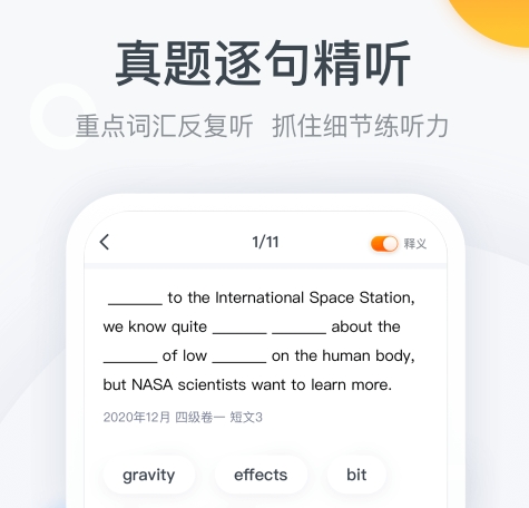 四六級(jí)備考app推薦 熱門的四六級(jí)考試軟件有哪些截圖