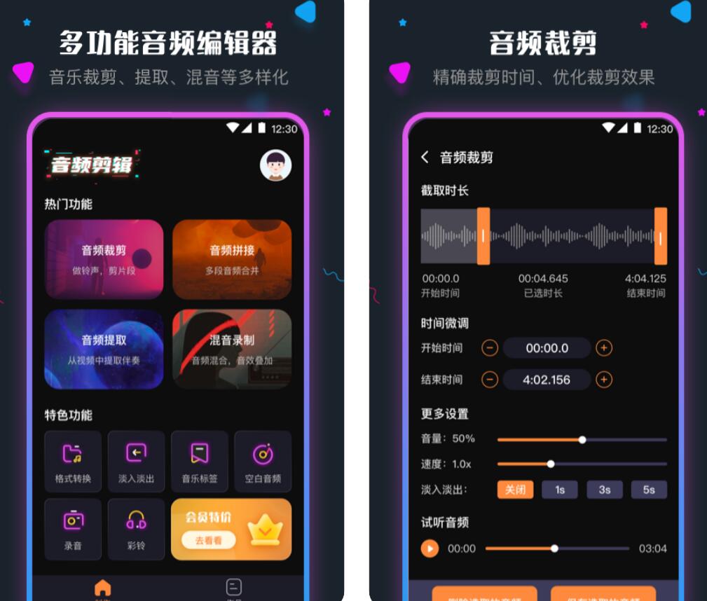 手机音频剪辑软件有什么推荐 受欢迎的音频处理app有哪些截图