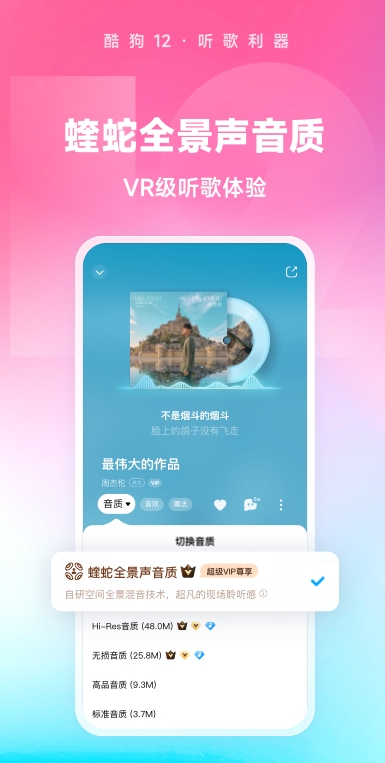 听音乐那个app音质最好 音质最好的音乐app排行榜截图