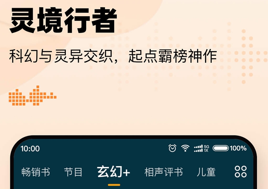 听书声音好听的软件有哪些