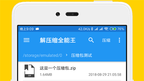 解壓縮軟件哪個好用 最受歡迎的解壓縮app推薦截圖