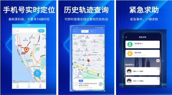 实时定位app有哪些 能实时定位的软件推荐截图