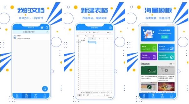 手机电子表格免费软件有哪些 能够用手机制作电子表格的软件分享截图