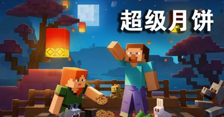 我的世界国庆活动2023有哪些 我的世界双节玩法介绍截图