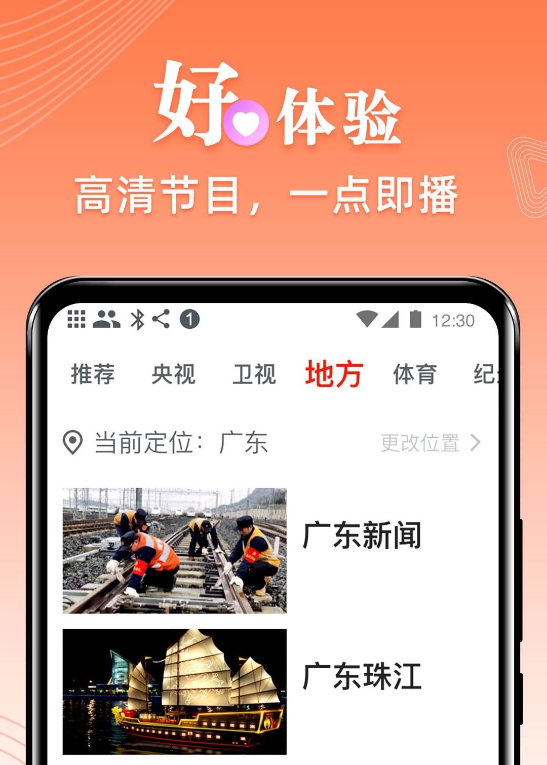 手机免费看电视的软件app推荐 能免费看电视的软件有哪些截图