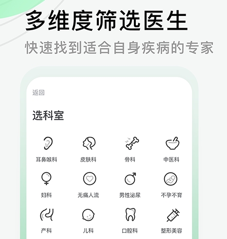 挂号软件有哪些 最受欢迎的看病挂号软件盘点截图