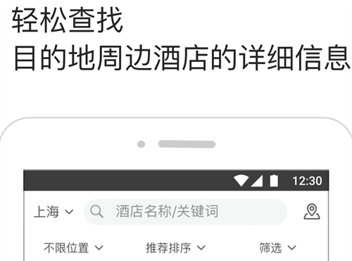 酒店软件有哪些 热门好用的酒店app盘点截图
