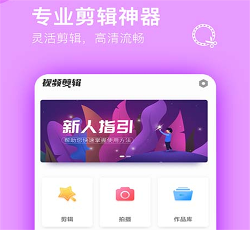 视频合并剪辑免费软件推荐 最受欢迎的视频剪辑类APP合集截图