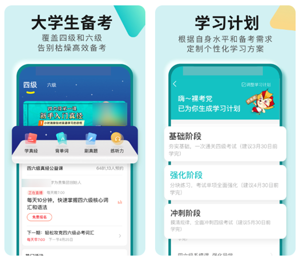 四六級軟件自學哪個好 實用的英語學習軟件排行榜截圖