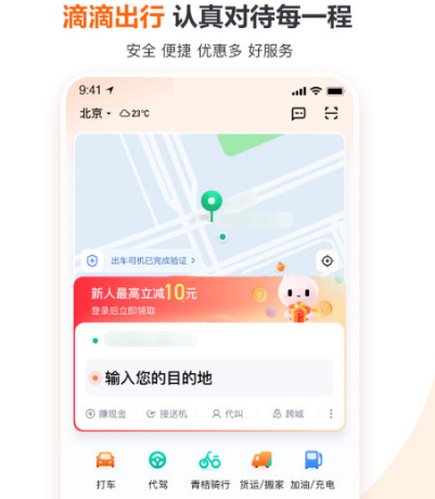 順風(fēng)車軟件有哪些 熱門順風(fēng)車app合集截圖