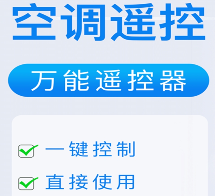 手机下什么软件可以开空调 能开空调的APP分享截图