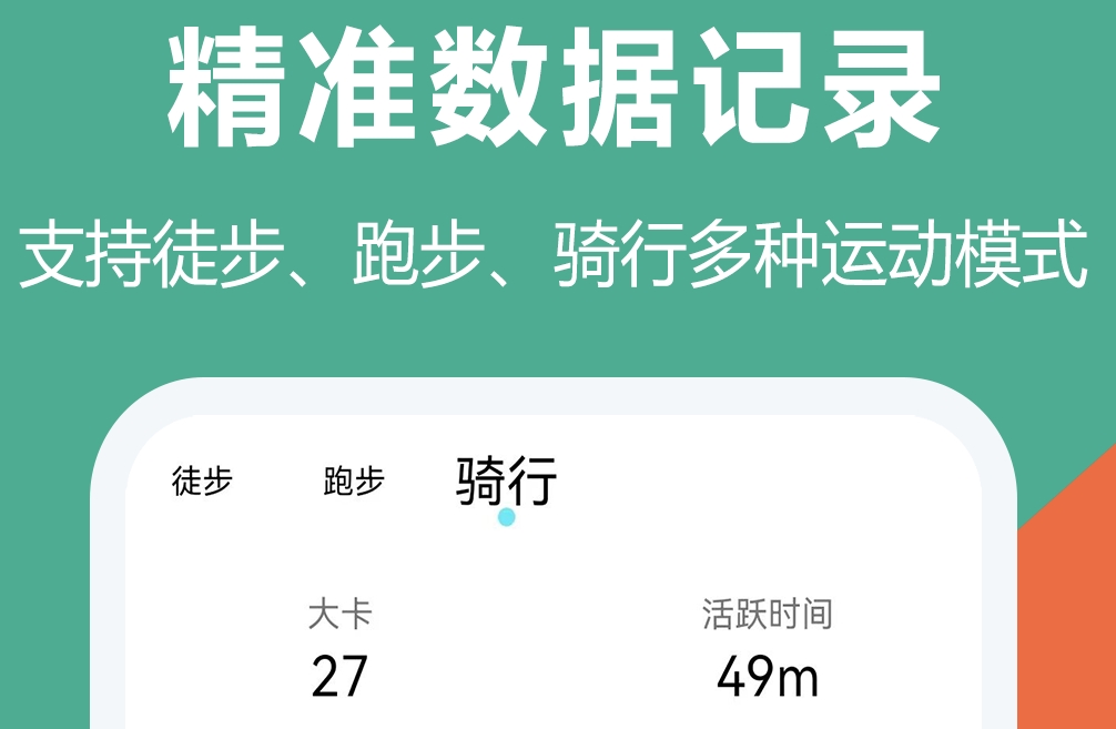 手机测走路多少米的软件叫什么 最受欢迎的手机测走路APP盘点截图