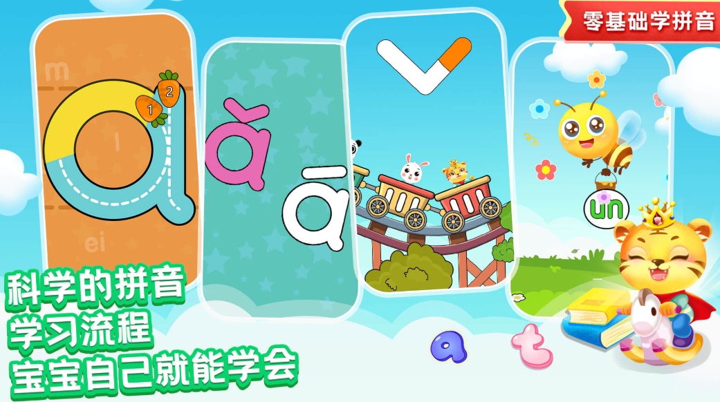 小孩学拼音最好的软件免费推荐 最受欢迎的拼音学习软件排行截图