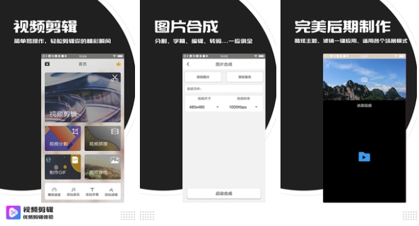 图片视频剪辑软件有哪些 好用的图片视频剪辑软件分享截图