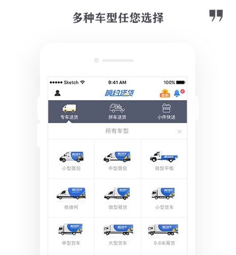 私家车同城送货的软件有哪些 同城送货APP盘点截图