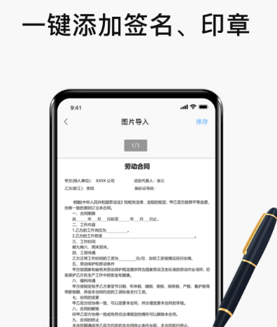 签字软件有哪些