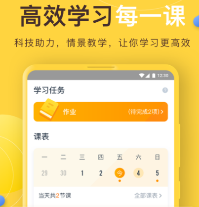 免费学习软件有哪些 高效免费学习app合集截图