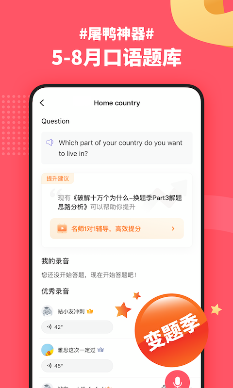 学习英语的软件哪个好 想学英语应该下载什么软件截图