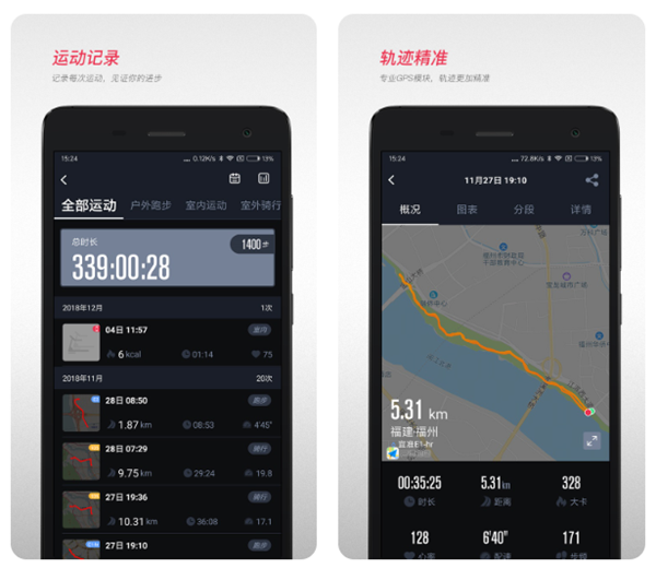 手机跑步软件记录路程app有哪些 运动记录软件排行榜截图
