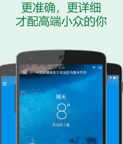哪个软件预报天气最准
