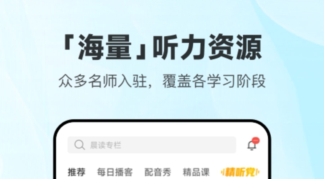 听高中英语课文的软件推荐 听英语课文软件有哪些截图