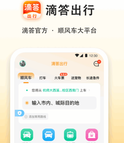 女生打車最安全的軟件有哪些 女生打車安全的app合集截圖