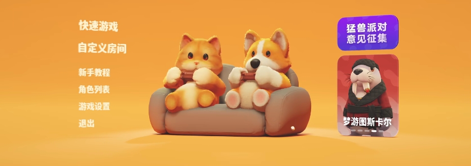 猛兽派对按键说话如何操作 按键操作说话技巧截图
