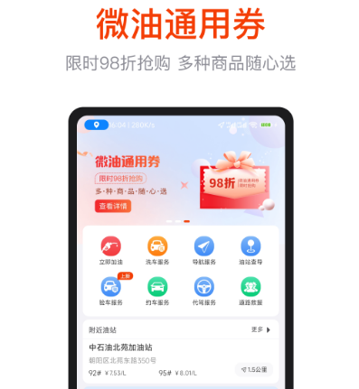 哪个加油app优惠最大 优惠力度大的加油软件推荐截图