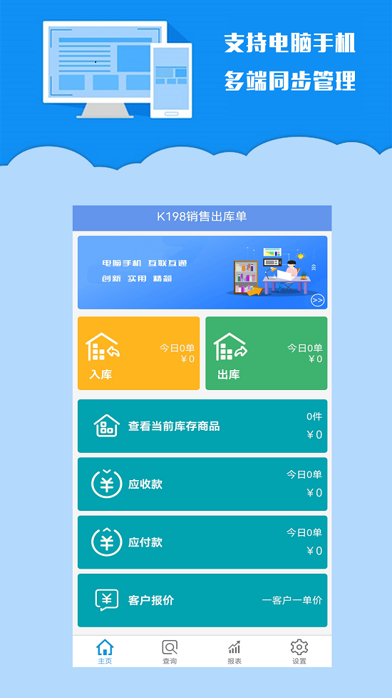 简单的仓库出入库管理软件推荐 可以简单的仓库出入库管理软件有什么截图
