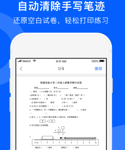 拍卷子可以知道是哪套试卷的软件有哪些