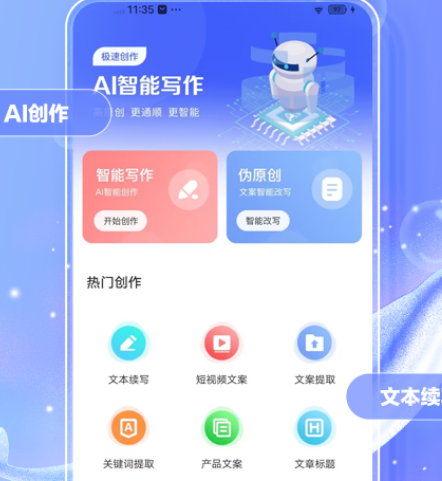 免费智能写作软件有哪些 免费智能写作app下载截图