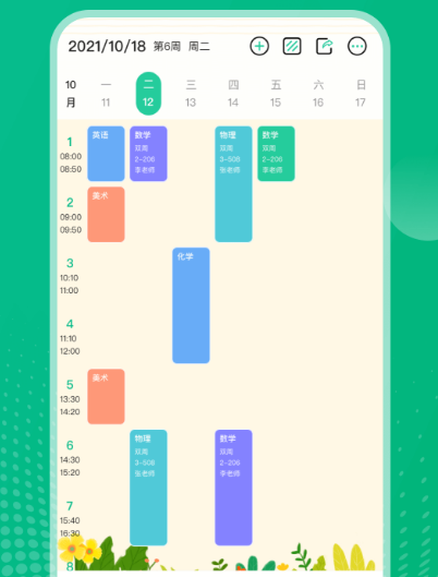 排课程表的软件有哪些 最新排课程表的app下载截图
