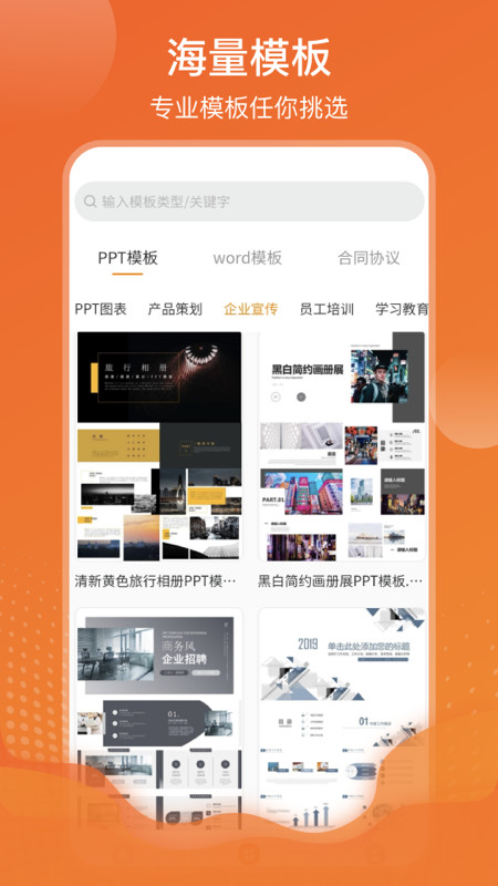 制作ppt免费软件推荐 可以免费制作ppt的软件有哪些截图