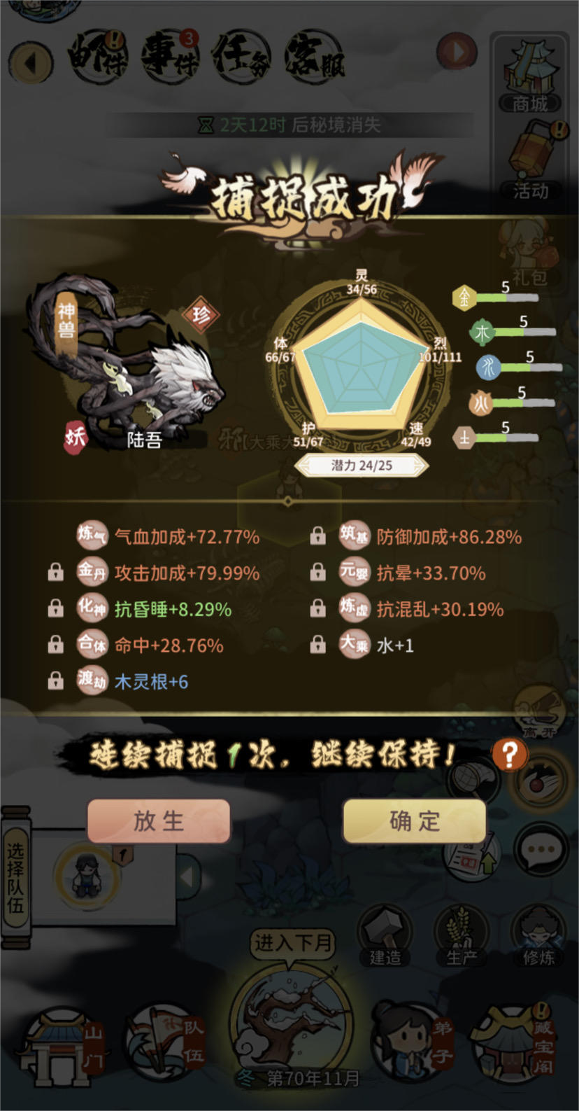 我的門派陸吾技能帶什么 我的門派陸吾技能推薦截圖