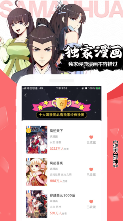 有哪些免费追漫画神器app无广告 热门好用的看漫画软件推荐截图