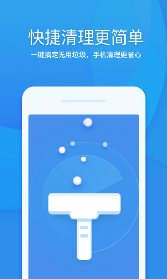 手机清理垃圾免费软件 手机垃圾清理软件推荐截图