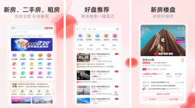哪个买房app价格最真实 好用的买房软件推荐截图