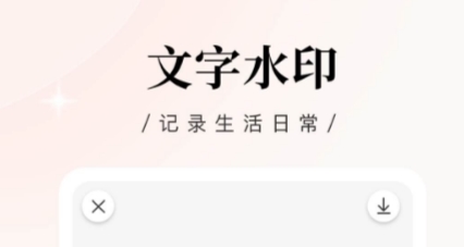 批量去水印的软件免费推荐 精选去水印app排行榜前十名截图
