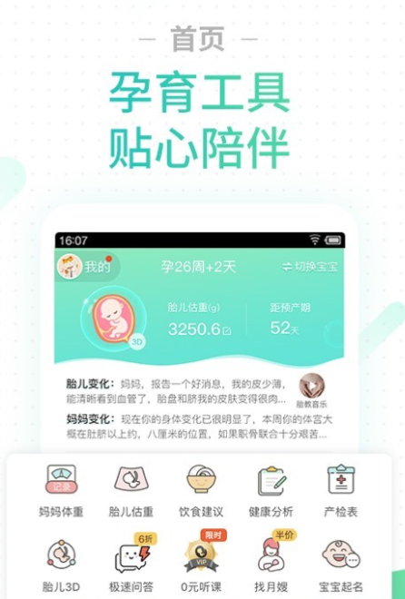 计算孕周的软件 可以记录孕期的app推荐截图