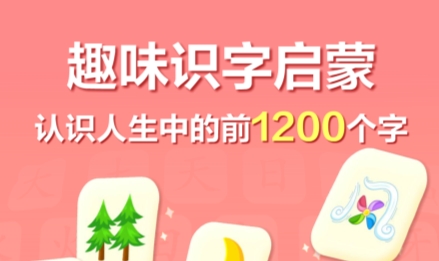 幼儿免费识字软件有哪些 好用的儿童识字app下载推荐截图