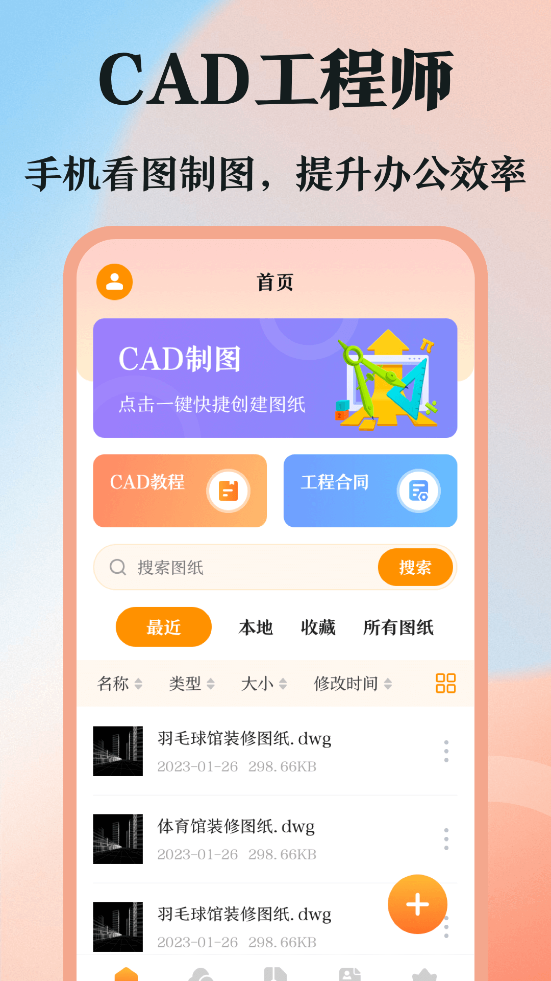 手机看图纸用什么软件好 手机看图纸软件下载排行截图