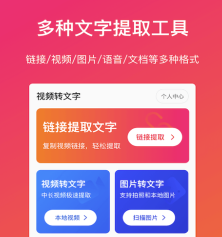 视频转文字免费的软件推荐 好用的转文字app大合集截图