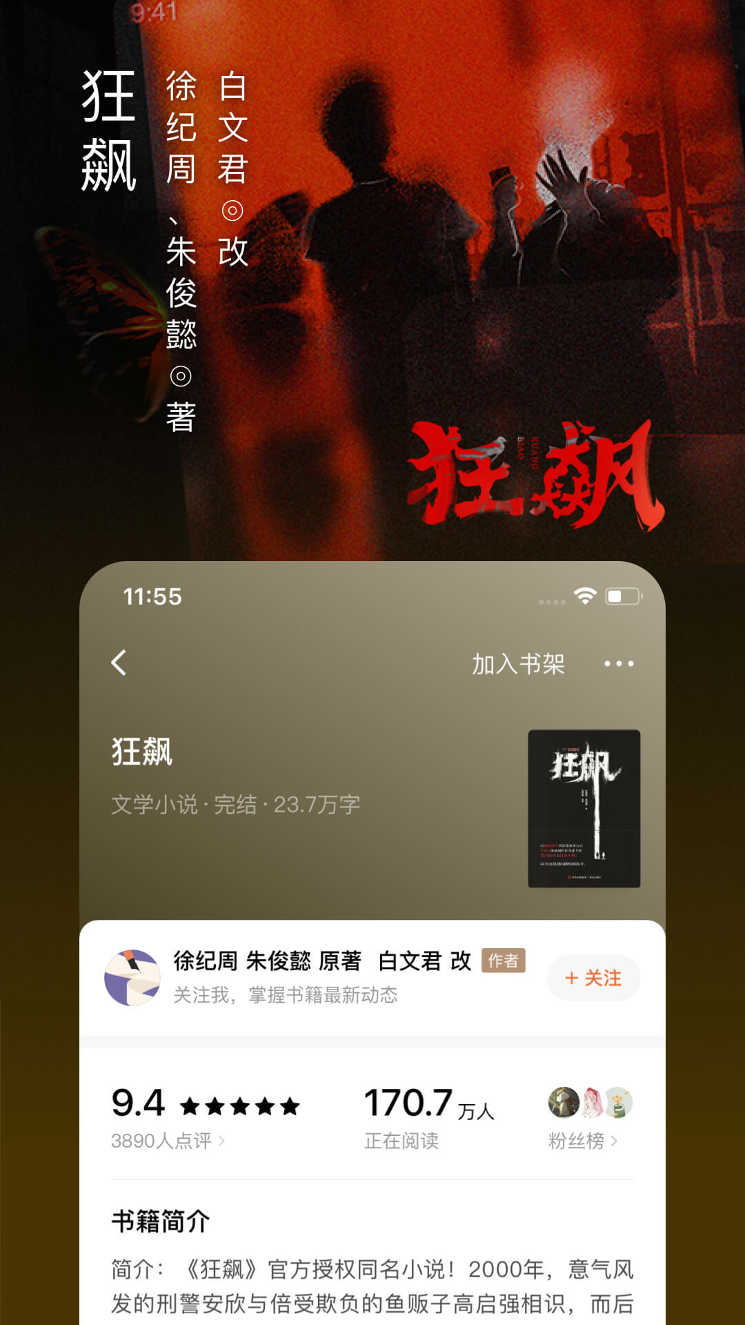 什么看书软件好且免费 盘点免费看书软件排行截图