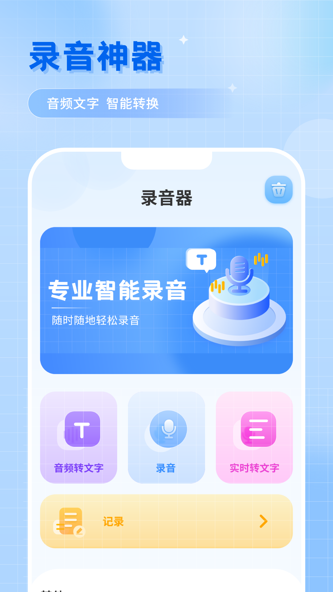 音频转文字的软件有哪些 盘点音频转文字软件下载推荐截图