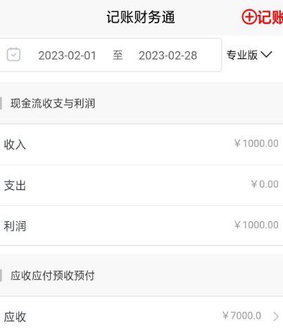 内账免费的财务软件有哪些 免费财务app大全截图