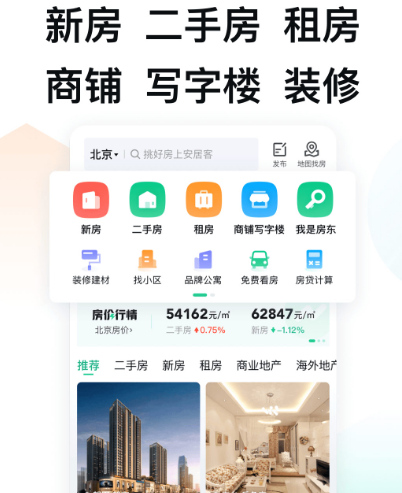 租房用什么app好一点 热门租房软件大全截图